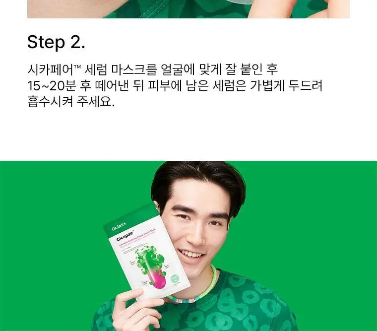 [강력진정/탄탄보습] 닥터자르트 시카페어 인텐시브 수딩 리페어 세럼 마스크 1매 상세페이지 15